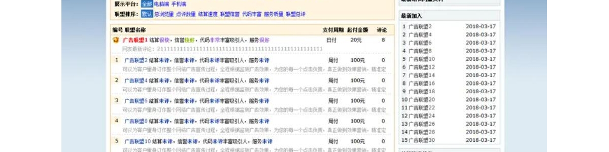 帝国cms广告联盟系统 php广告联盟评测网站源码